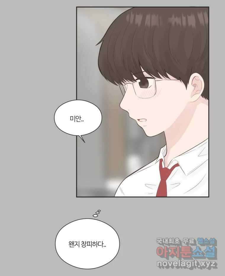 교환 남녀 72화 60