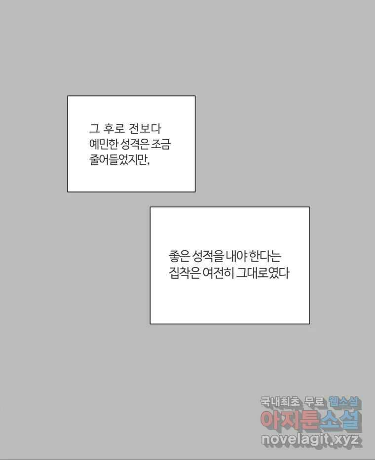 교환 남녀 72화 61