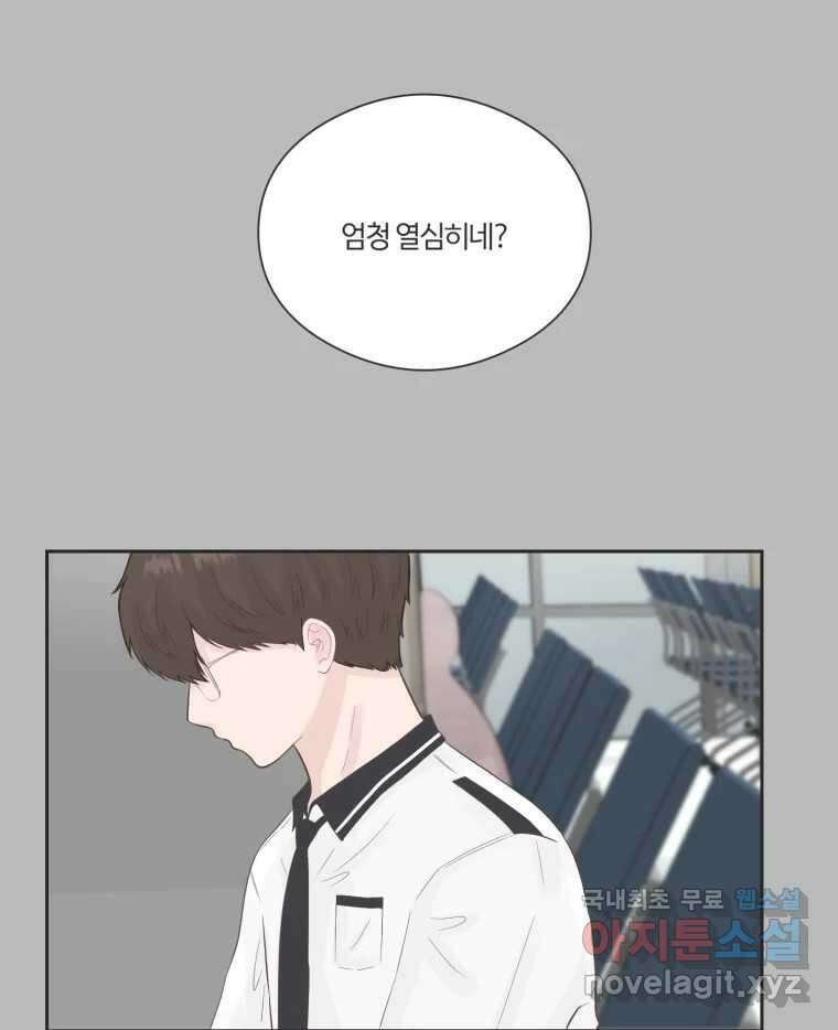 교환 남녀 72화 68
