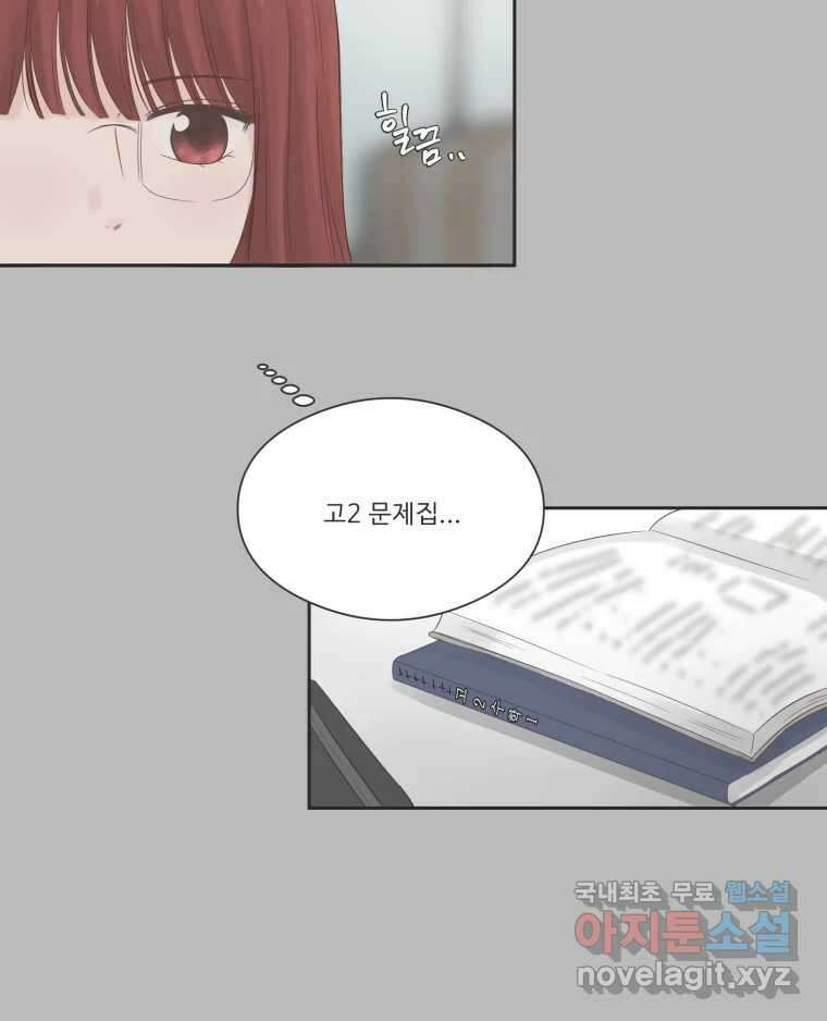 교환 남녀 72화 71