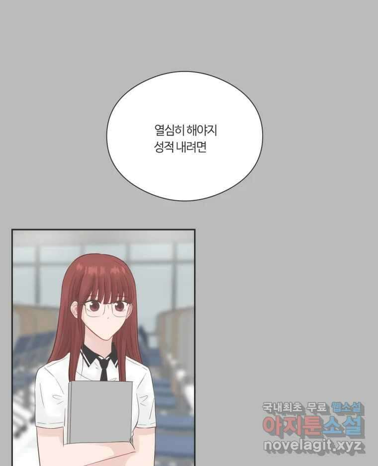 교환 남녀 72화 72