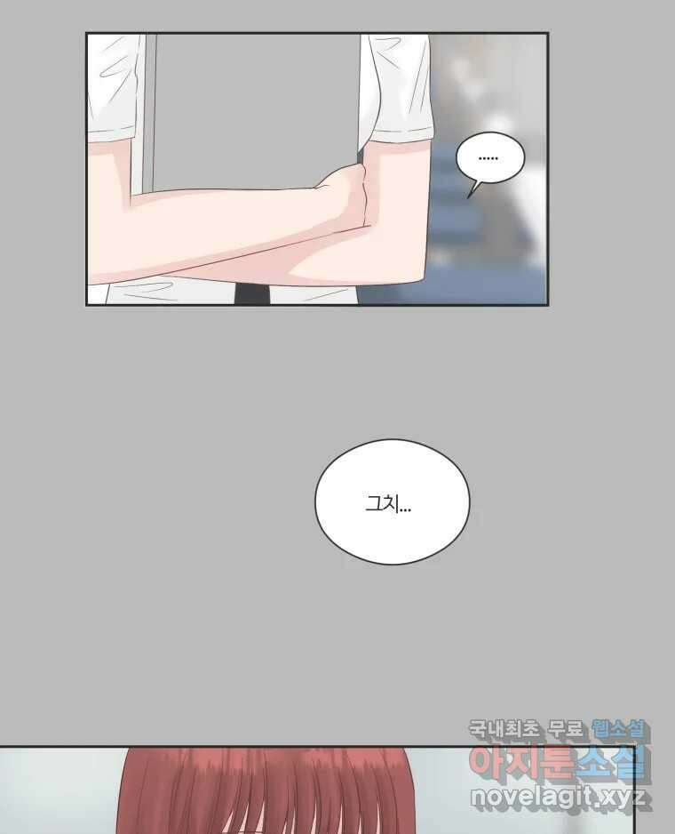 교환 남녀 72화 74