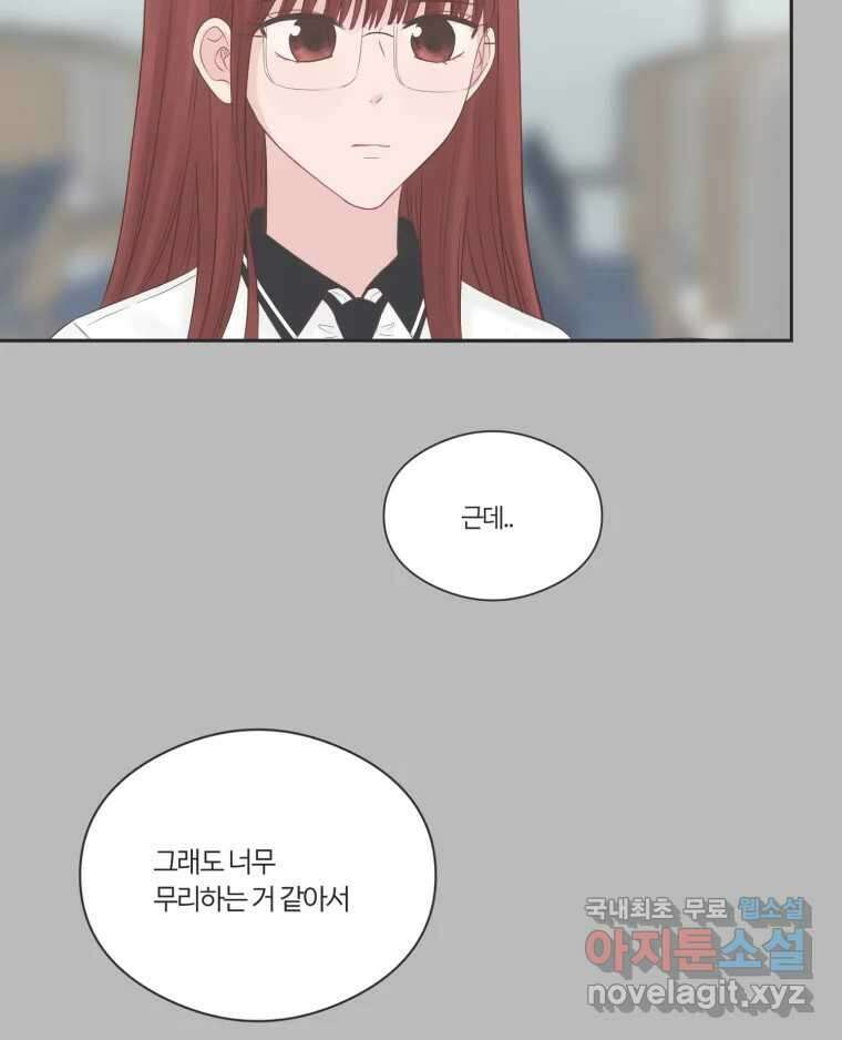교환 남녀 72화 75