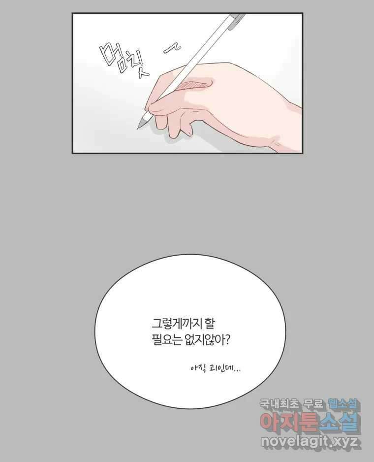 교환 남녀 72화 76