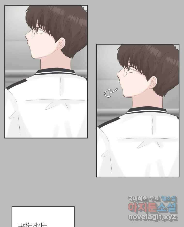 교환 남녀 72화 77