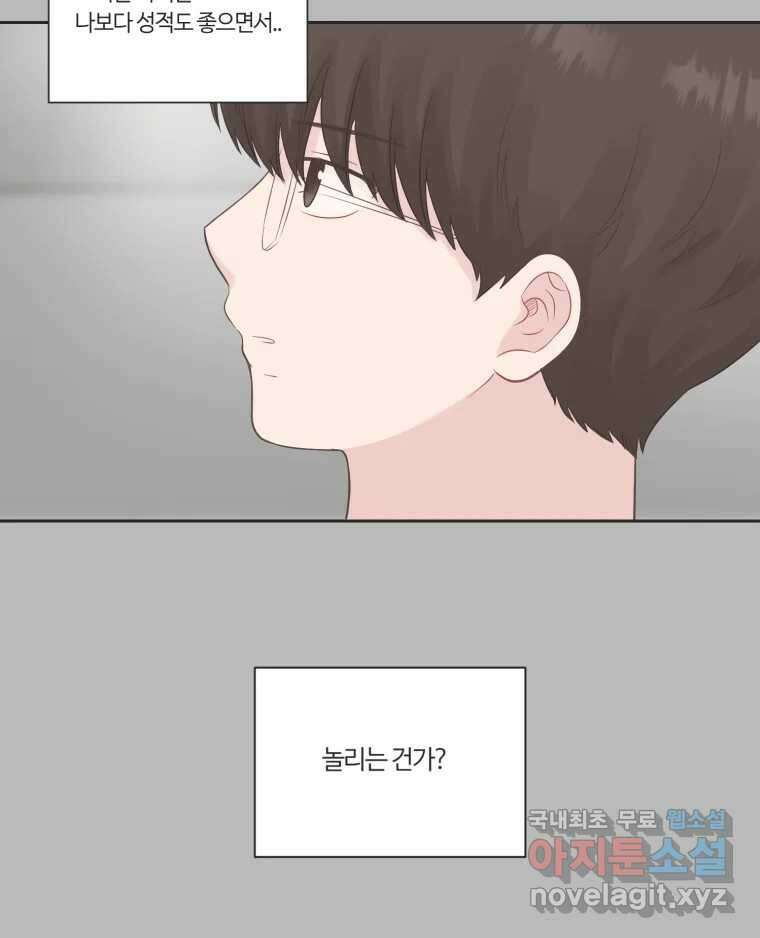 교환 남녀 72화 78