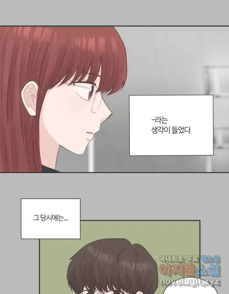 교환 남녀 72화 79