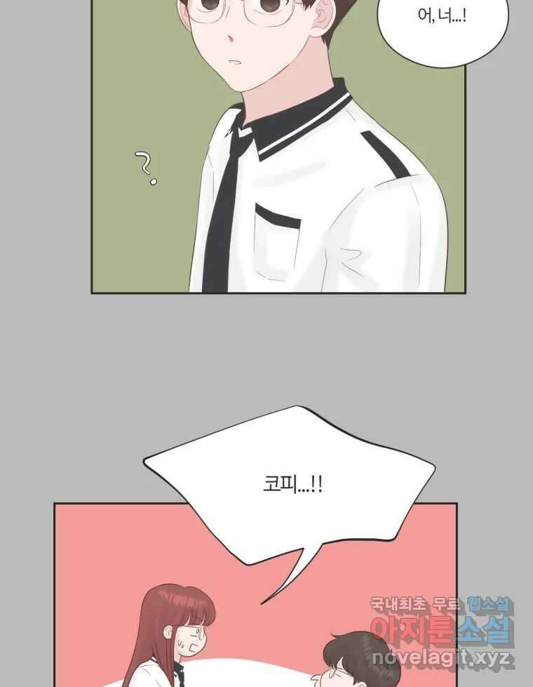 교환 남녀 72화 80