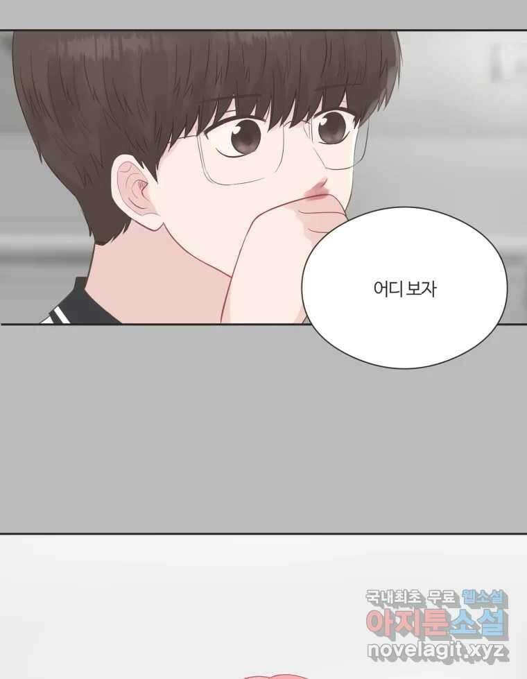 교환 남녀 72화 83