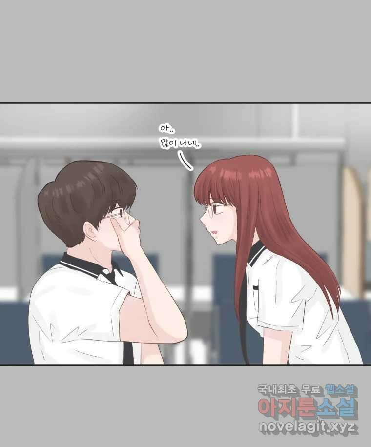 교환 남녀 72화 85