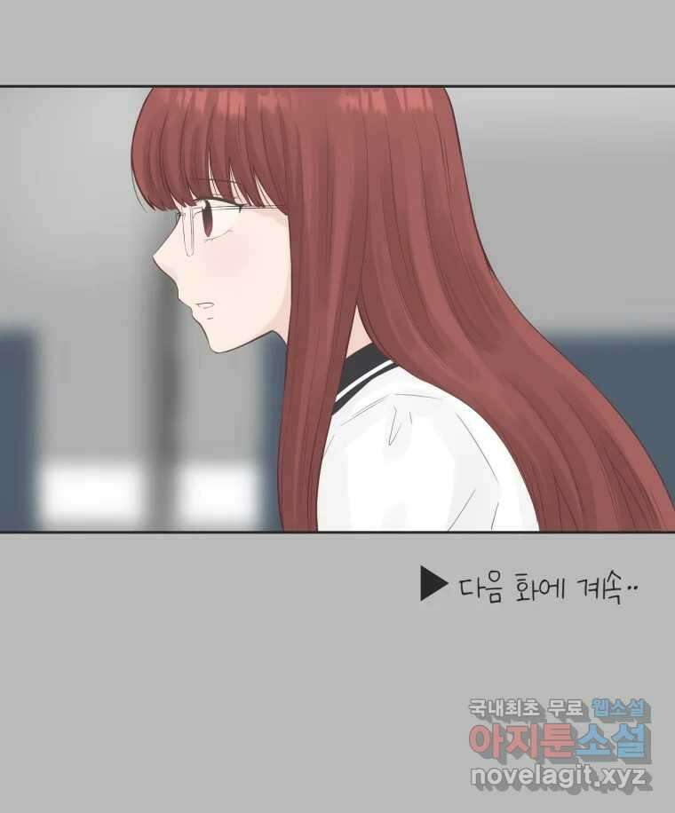 교환 남녀 72화 87
