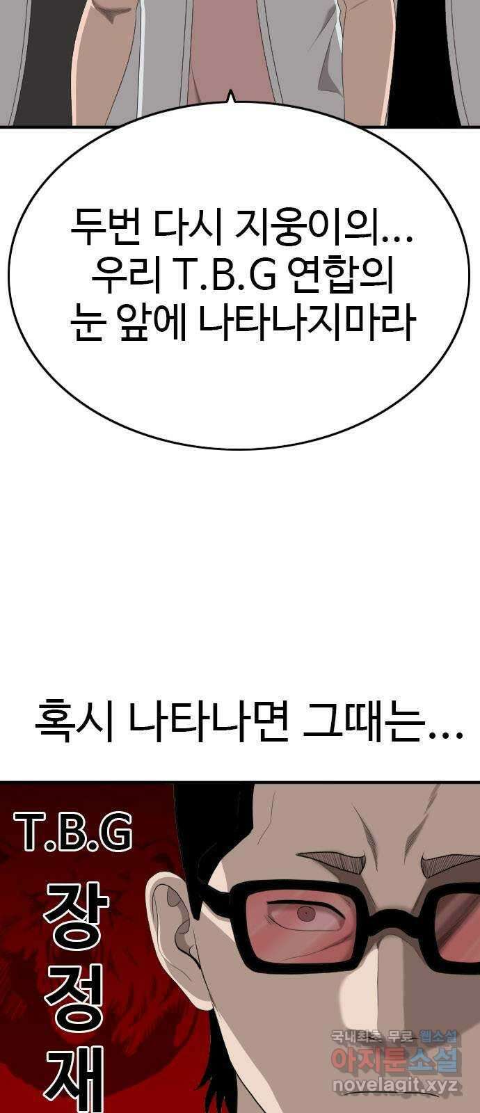 나쁜사람 162화 2