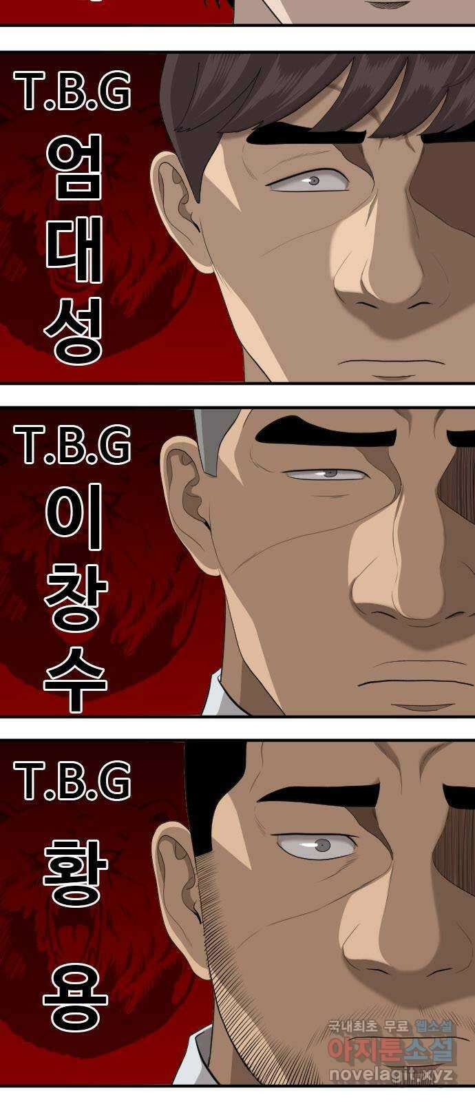 나쁜사람 162화 3