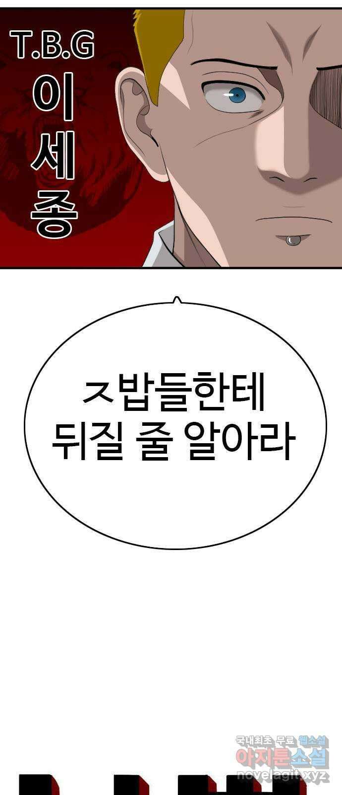 나쁜사람 162화 4