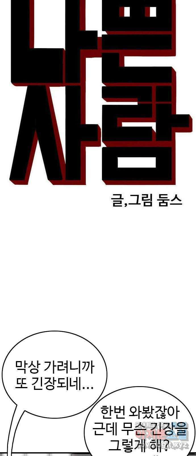 나쁜사람 162화 5