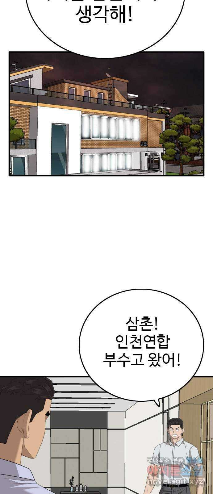 나쁜사람 162화 8