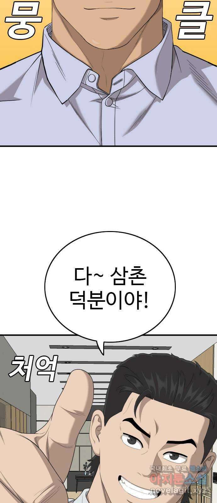 나쁜사람 162화 10