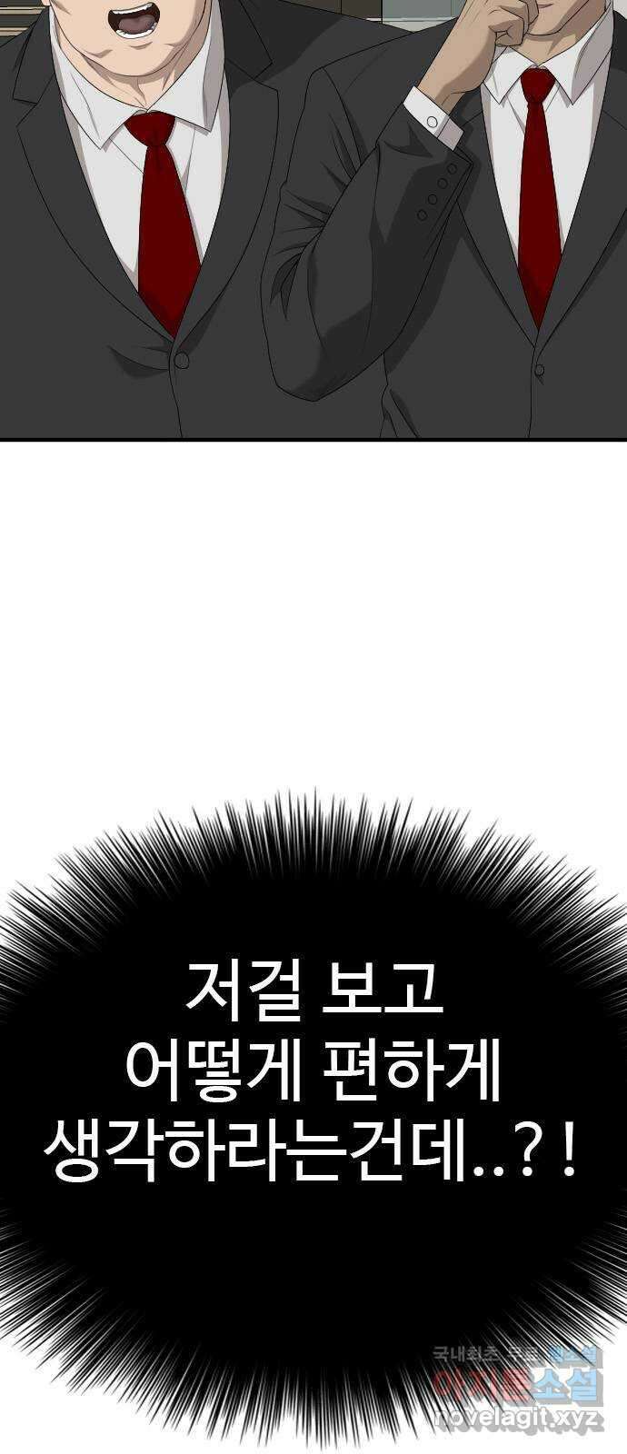 나쁜사람 162화 15