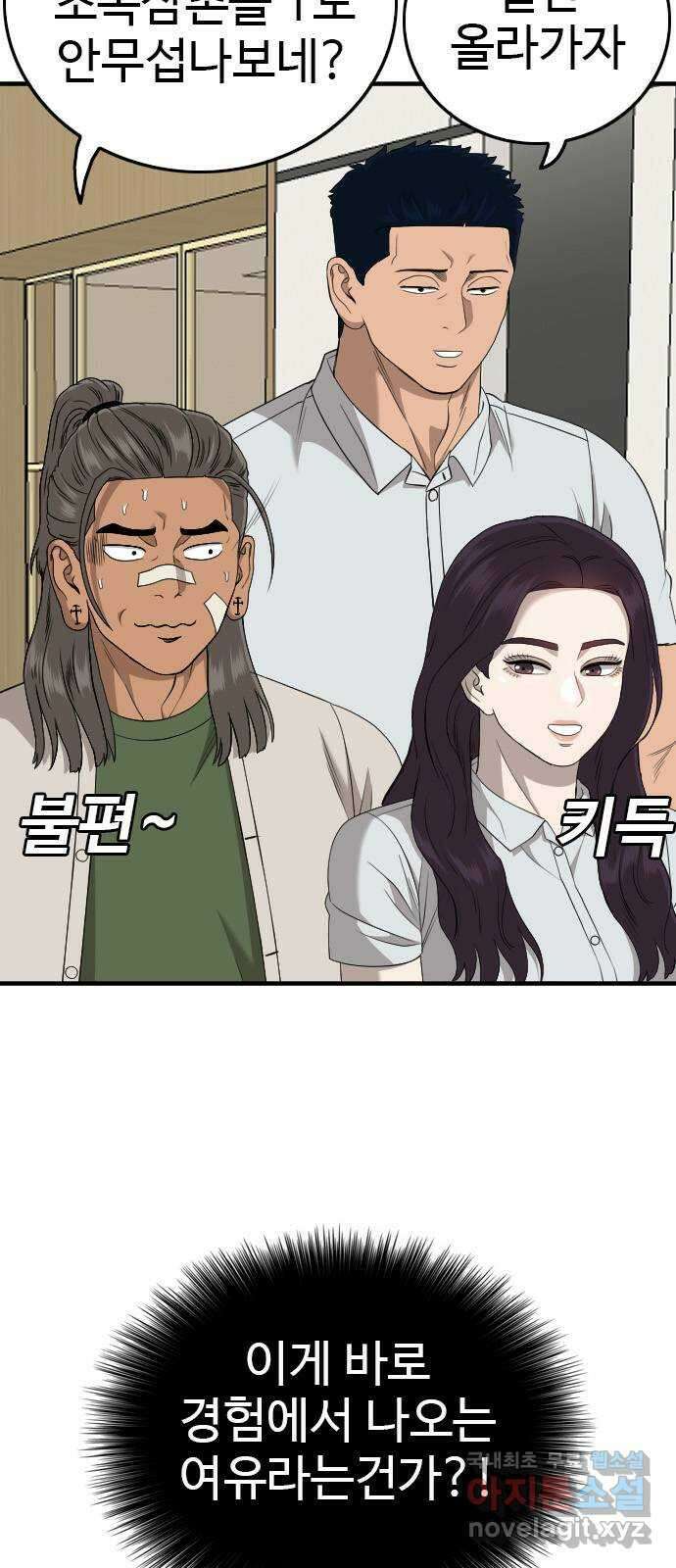 나쁜사람 162화 19