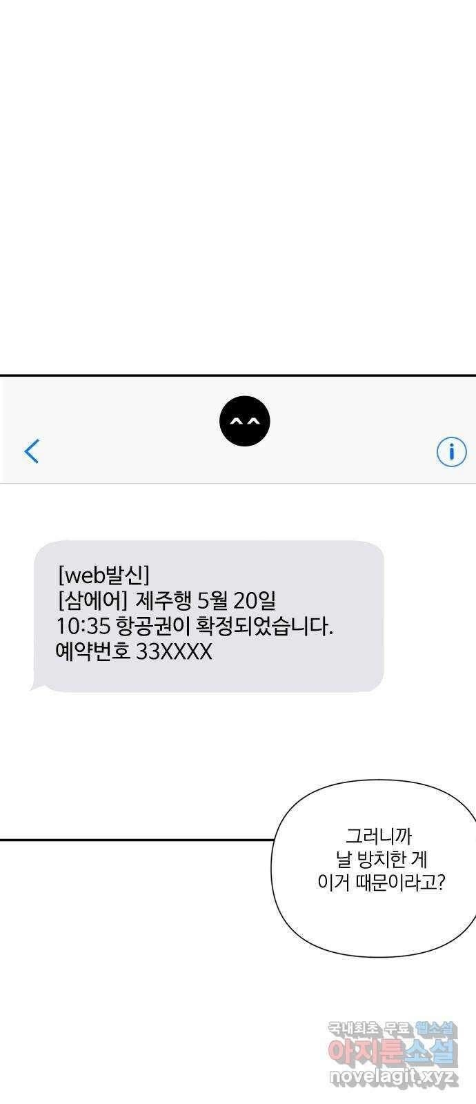 옆집남자 친구 60화 2