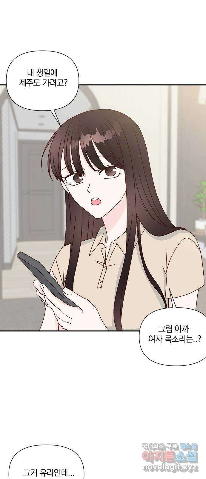 옆집남자 친구 60화 3