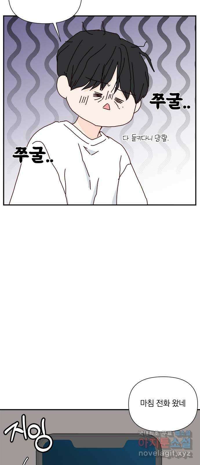 옆집남자 친구 60화 4