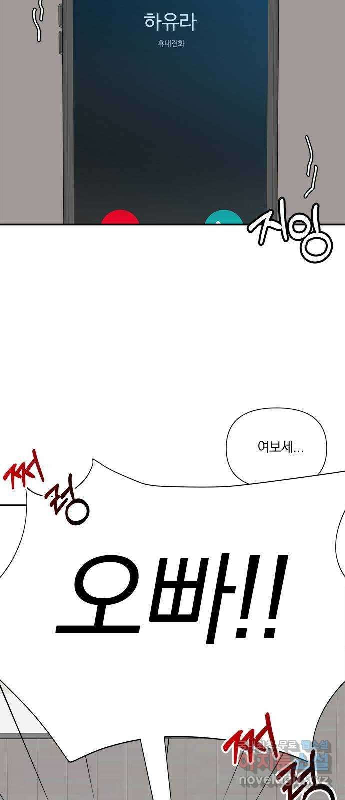 옆집남자 친구 60화 5
