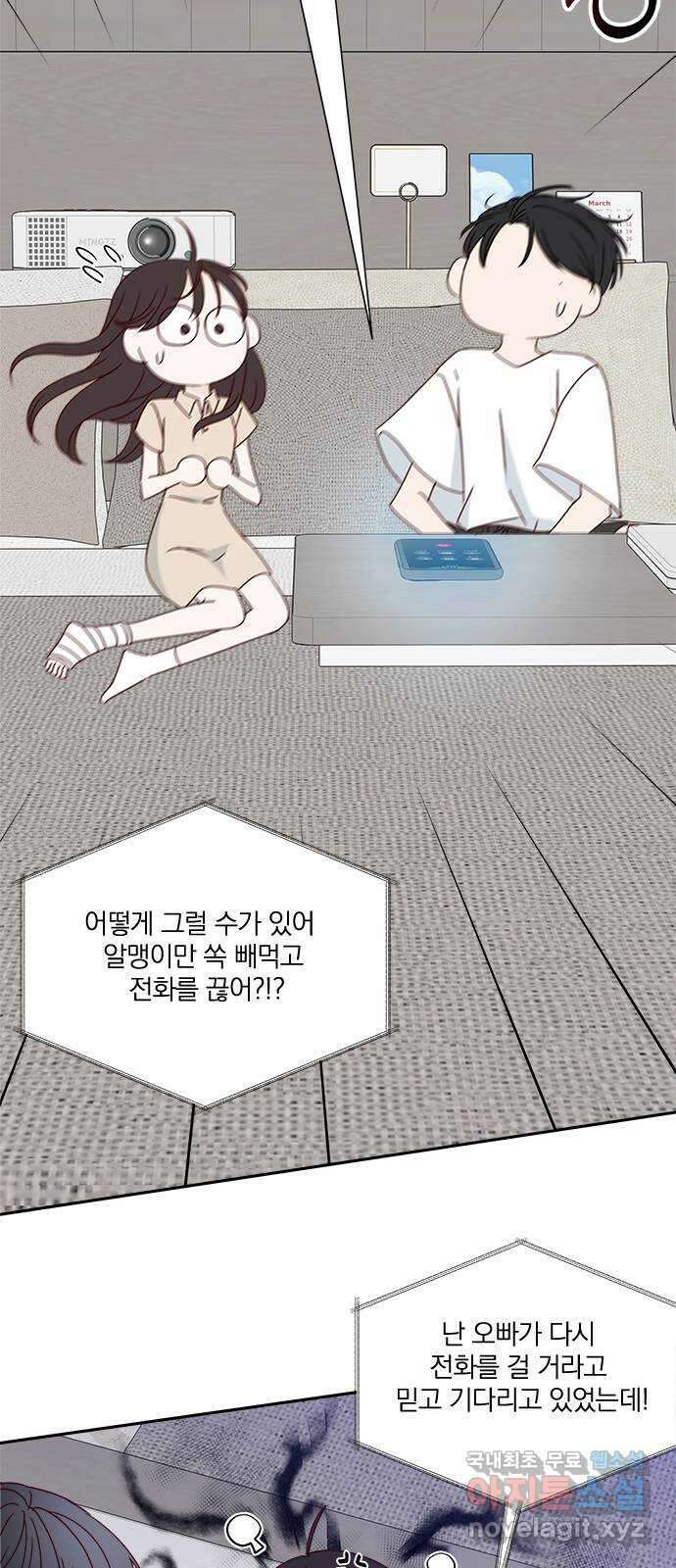 옆집남자 친구 60화 6