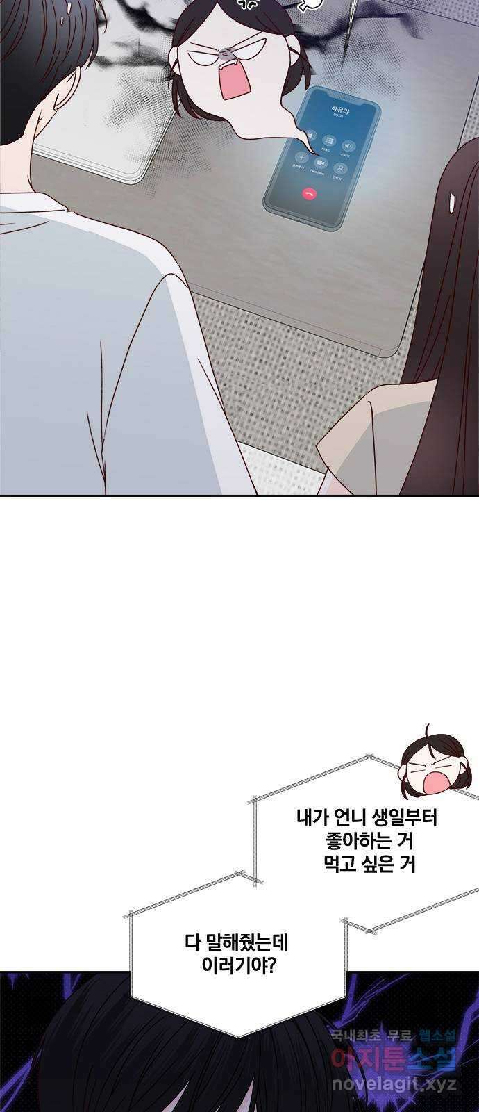 옆집남자 친구 60화 7