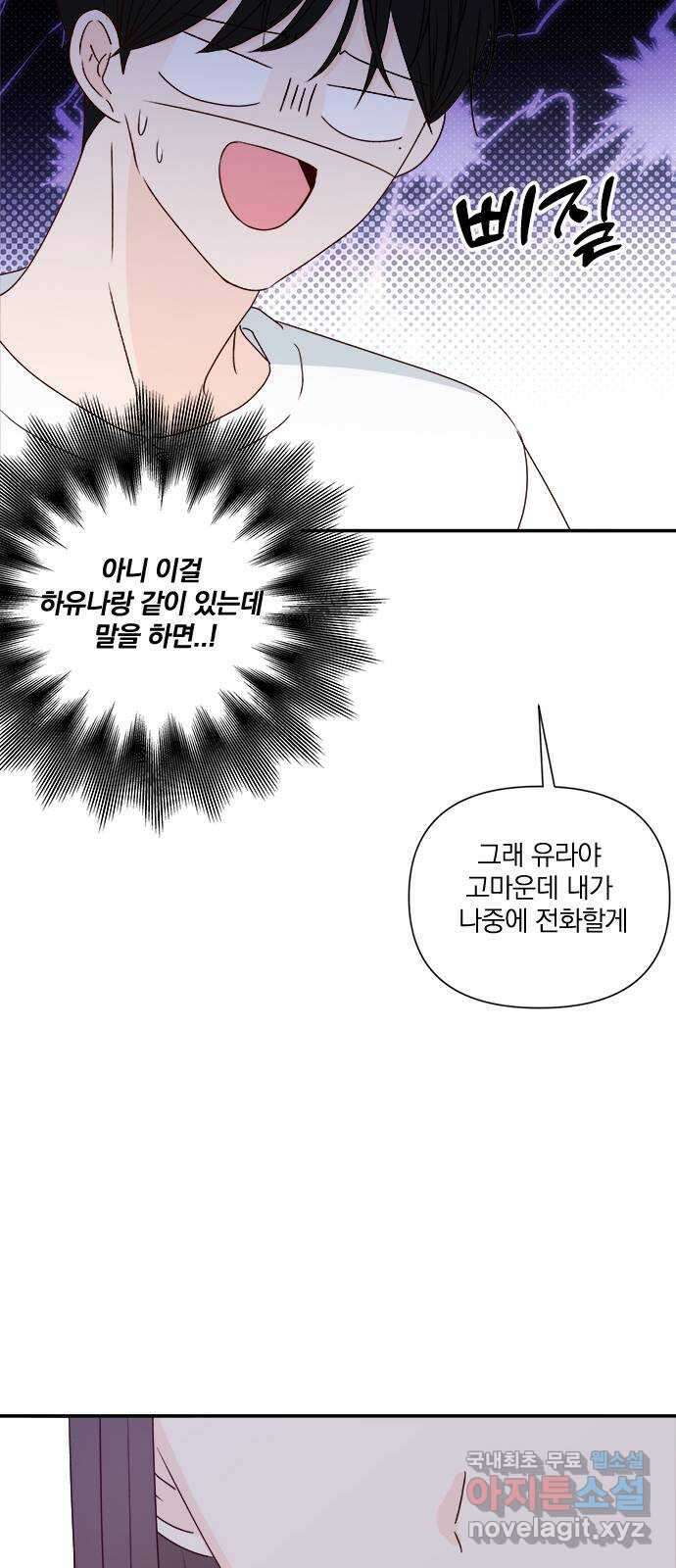 옆집남자 친구 60화 8