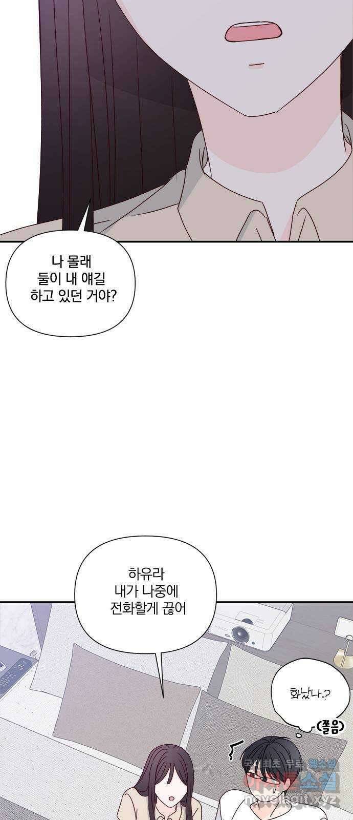 옆집남자 친구 60화 9