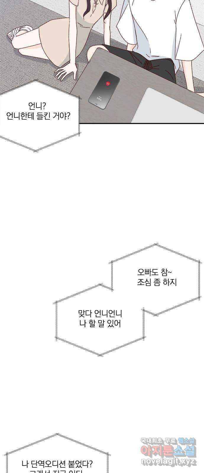 옆집남자 친구 60화 10