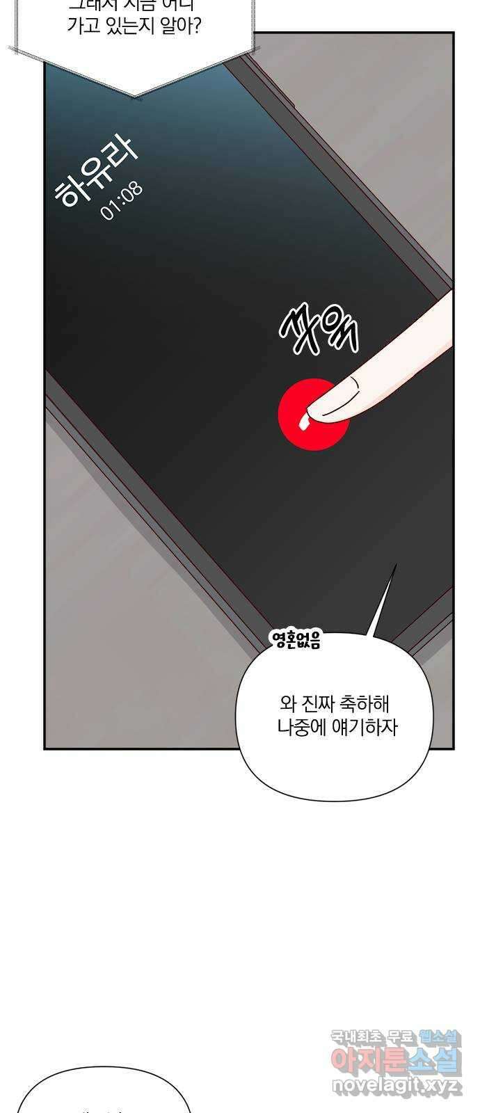 옆집남자 친구 60화 11