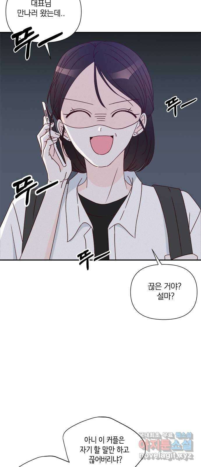 옆집남자 친구 60화 12