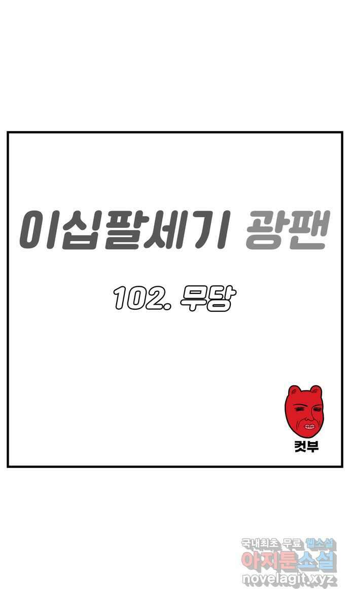 이십팔세기 광팬 102화 무당 1
