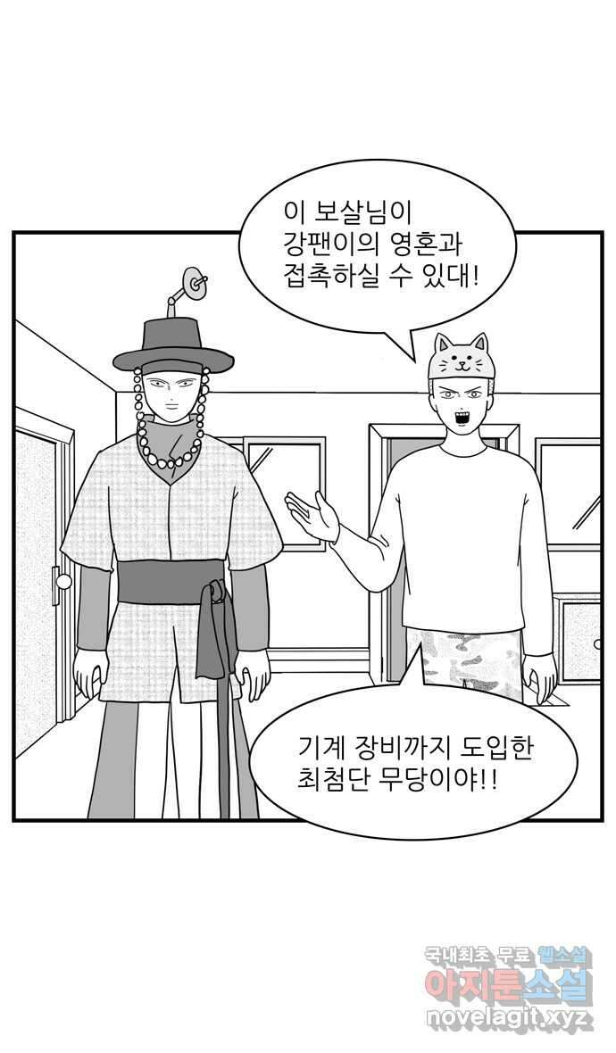 이십팔세기 광팬 102화 무당 3