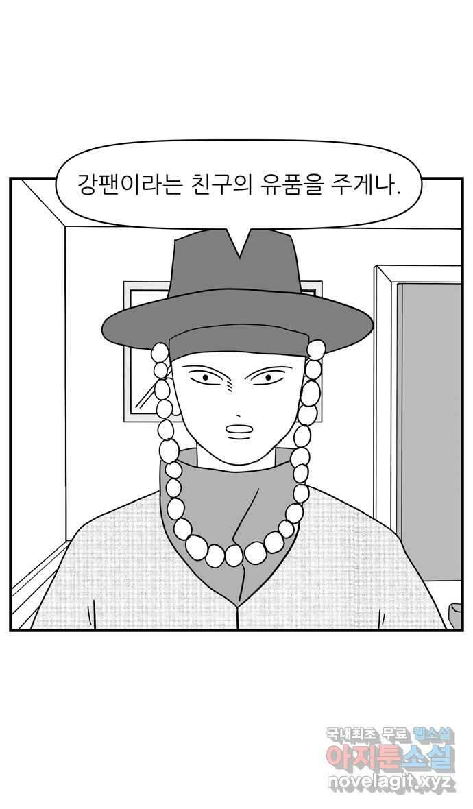 이십팔세기 광팬 102화 무당 4