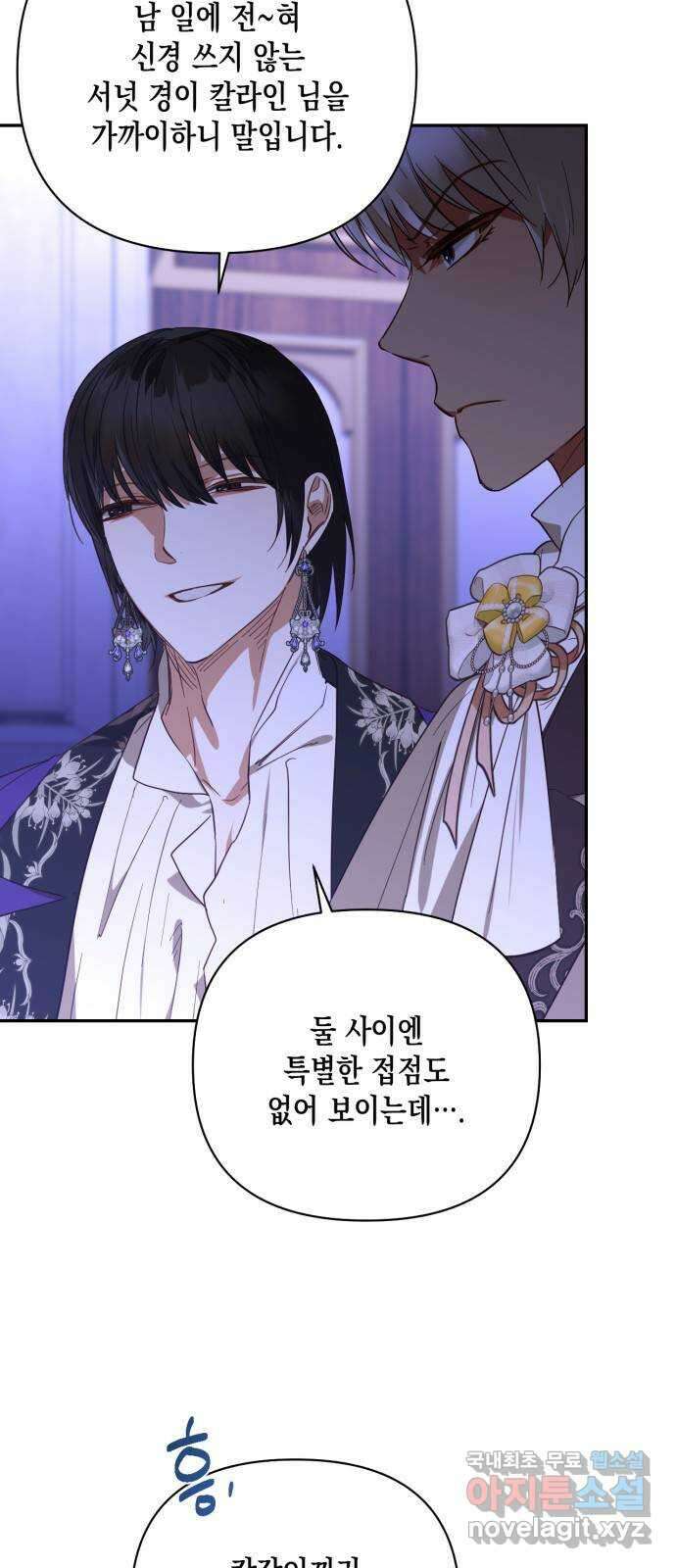 하렘의 남자들 130화 3