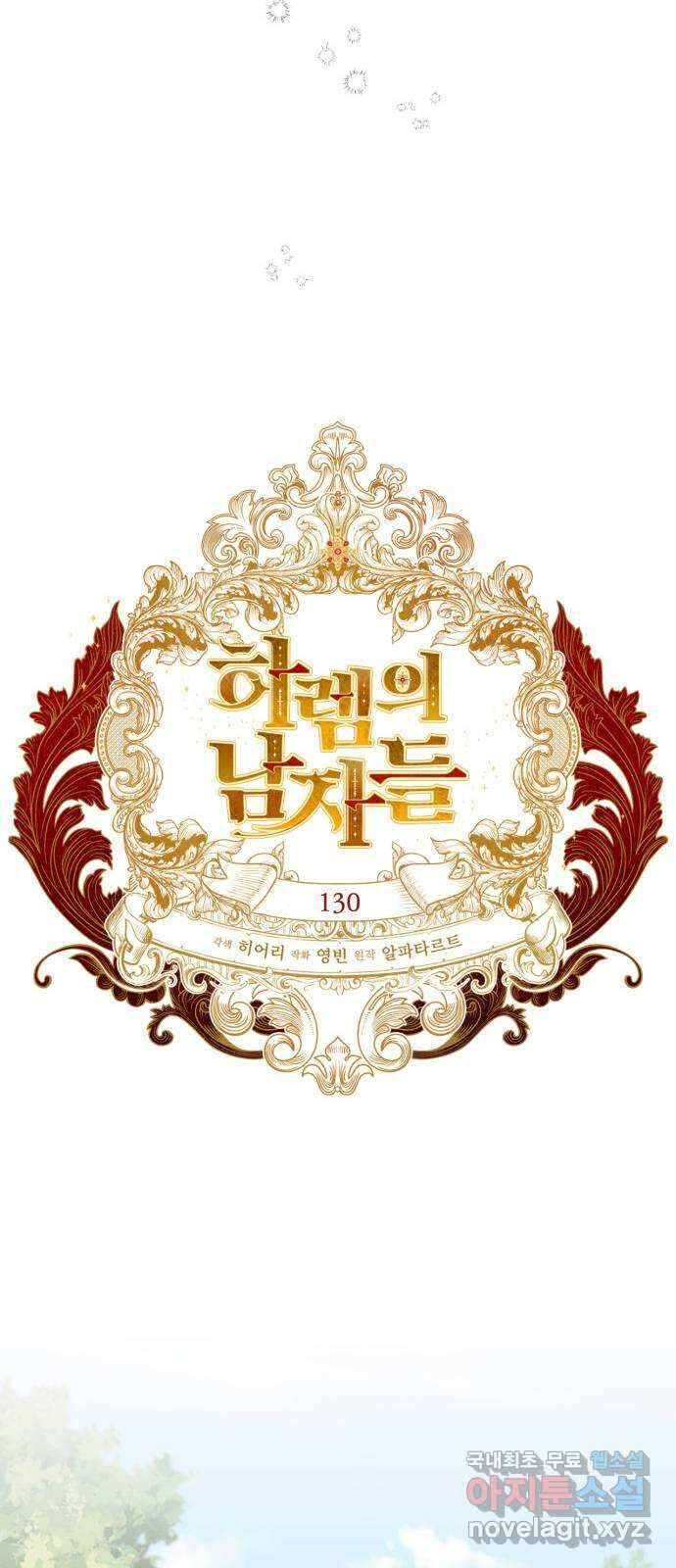 하렘의 남자들 130화 10