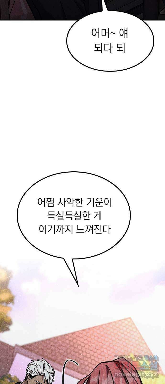 귀비나리 11화 97