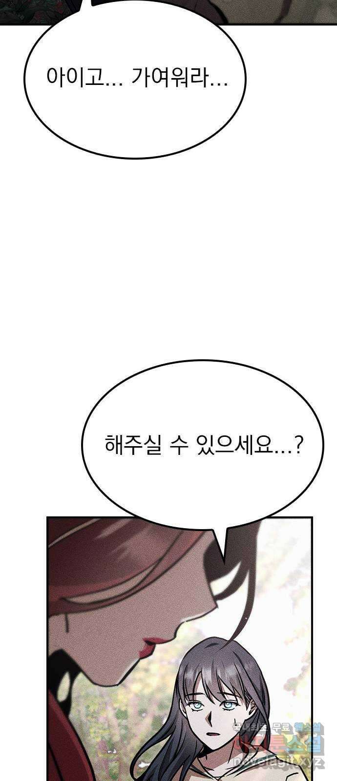 귀비나리 11화 107
