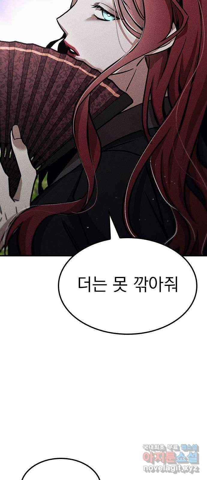 귀비나리 11화 109