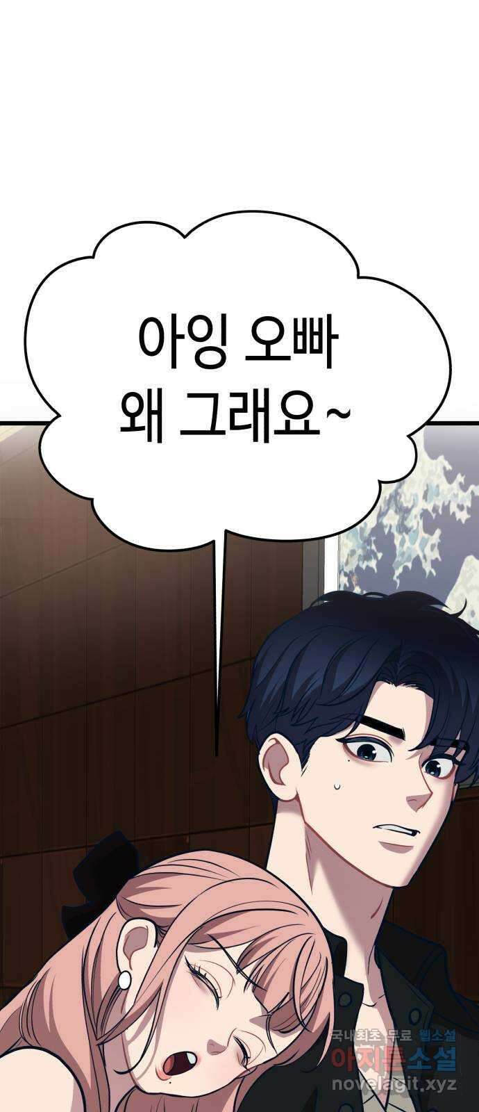 사생돌 12화 스캔들 1