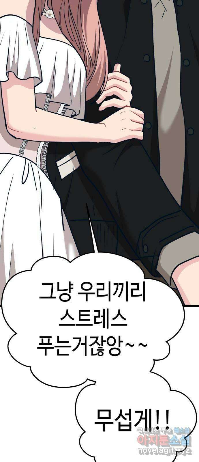 사생돌 12화 스캔들 2
