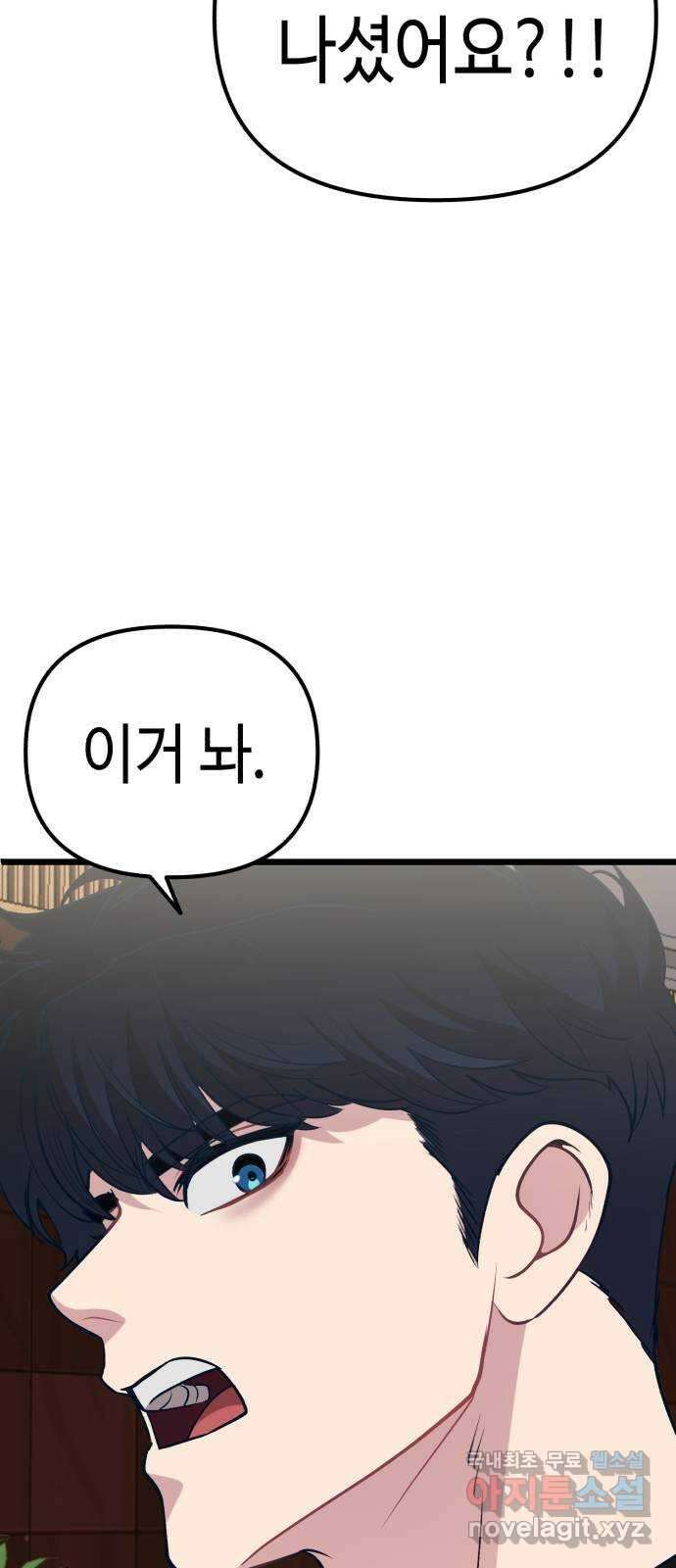 사생돌 12화 스캔들 17