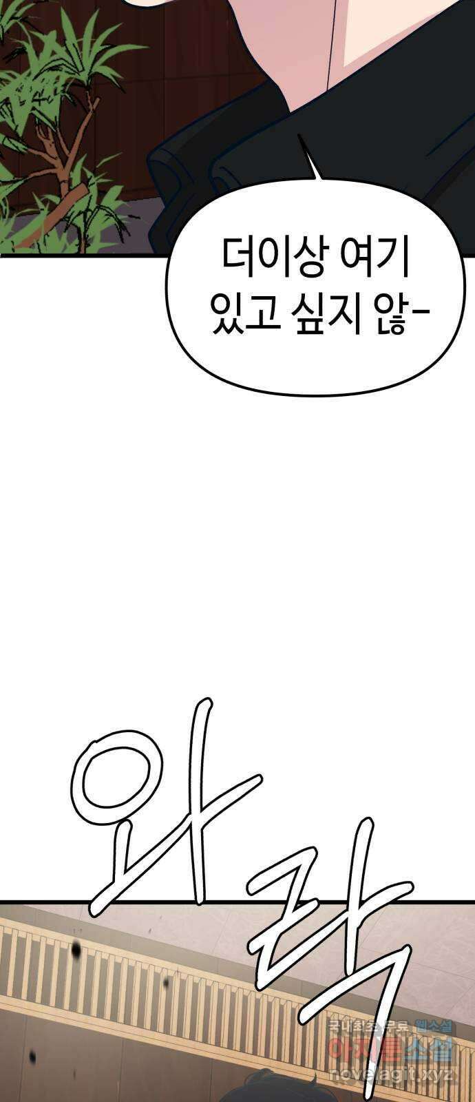 사생돌 12화 스캔들 18