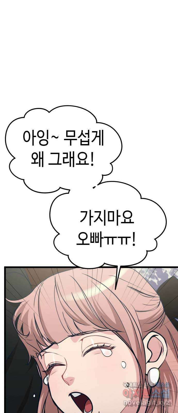 사생돌 12화 스캔들 20