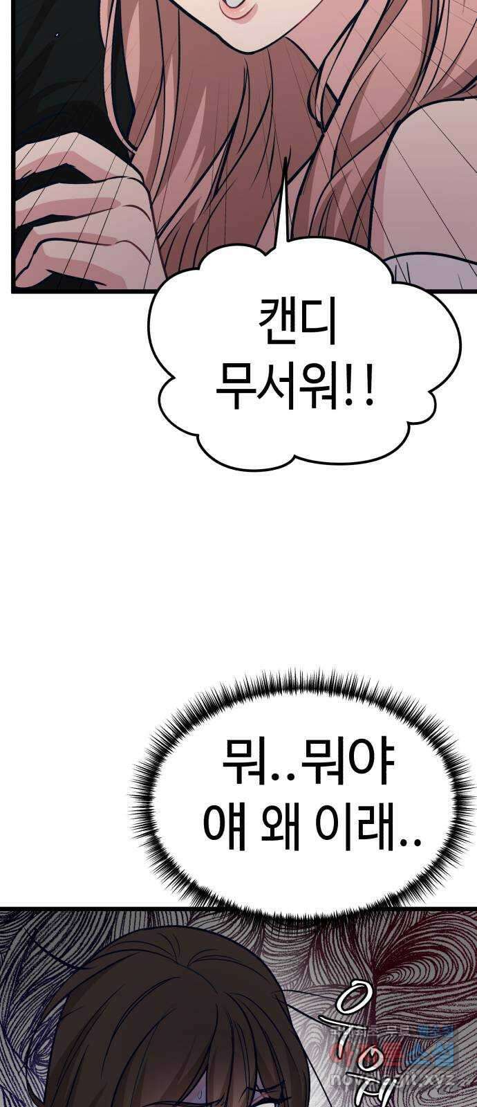 사생돌 12화 스캔들 21