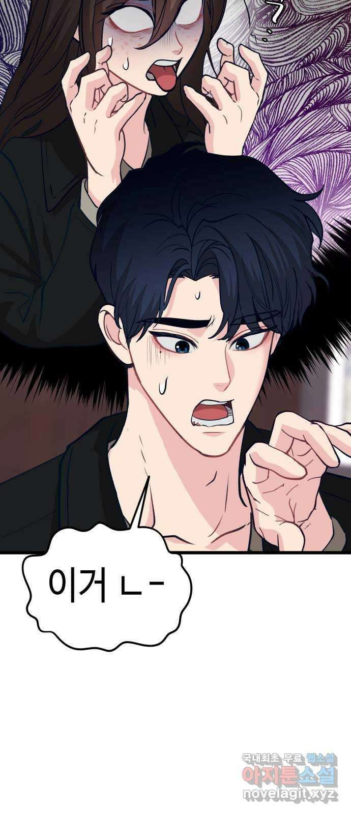 사생돌 12화 스캔들 22