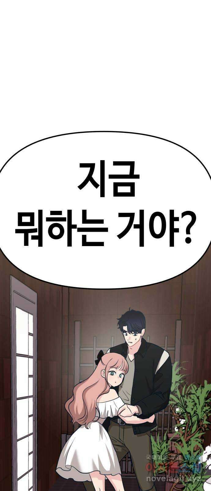 사생돌 12화 스캔들 23